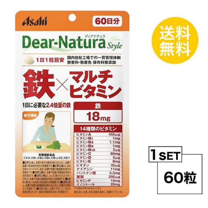 送料無料 ディアナチュラスタイル 鉄×マルチビタミン 60日分 (60粒) ASAHI サプリメント ビタミンA ビタミンB1 ビタミンB2 ビタミンB6 ビタミンB12 ビタミンC ビタミンE 栄養機能食品 粒タイプ ユニセックス 食事で不足 野菜 効率的 小粒 飲みやすい