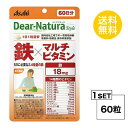 送料無料 ディアナチュラスタイル 鉄×マルチビタミン 60日分 (60粒) ASAHI サプリメント ビタミンA ビタミンB1 ビタミンB2 ビタミンB6 ビタ...
