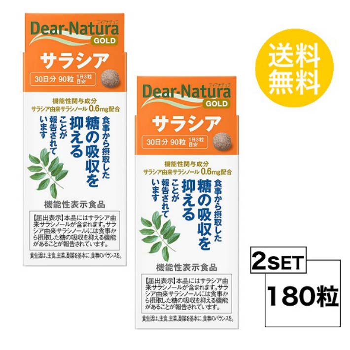 送料無料 2個セット ディアナチュラ ゴールド サラシア 30日分 (90粒) ASAHI サプリメント サラシアエキス末 還元パラチノース セルロース ステアリン酸カルシウム 微粒酸化ケイ素 機能性表示食品 肥満 食べ過ぎ 体重 手軽 小粒 飲みやすい