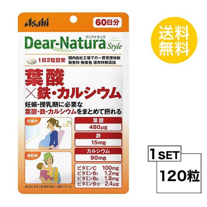 送料無料 ディアナチュラスタイル 葉酸×鉄 カルシウム 60日分 (120粒) 栄養機能食品 ビタミンC B1 B6 B12 レディースサプリ 食事で不足 マタニティ 赤ちゃん ほうれん草 レバー 緑黄色野菜 果物 小粒 健康維持 栄養補給 お手軽 効率的 飲みやすい