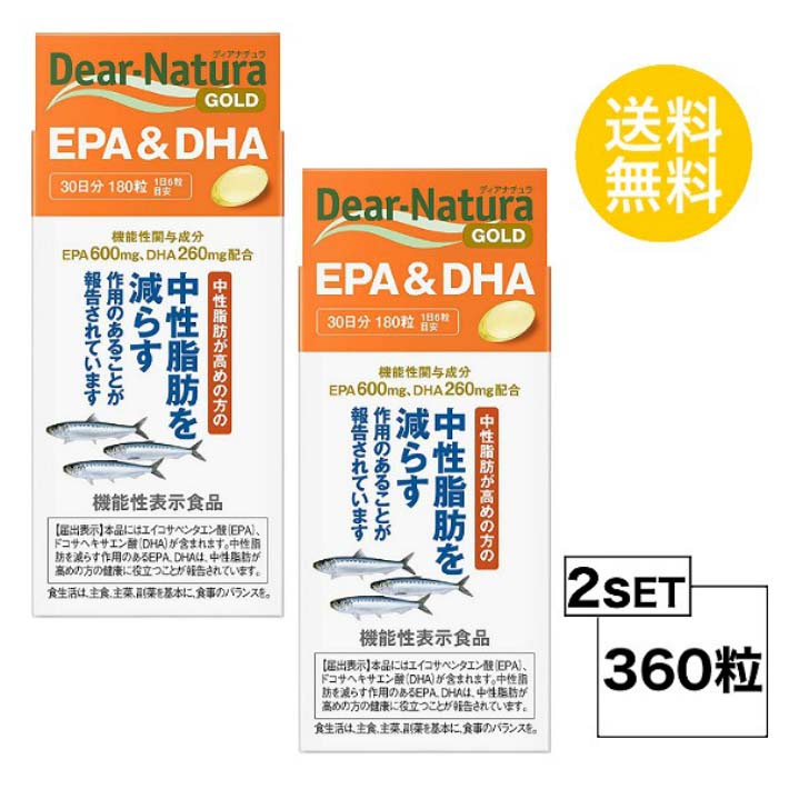 送料無料 2個セット ディアナチュラ ゴールド EPA&DHA 30日分 (180粒) 粒タイプ EPA含有精製魚油 ゼラチン グリセリン 酸化防止剤（ビタミンE）機能性表示食品 食事で不足 サラサラ成分 加齢 老化 記憶力 オメガスリー 小粒 40代 50代