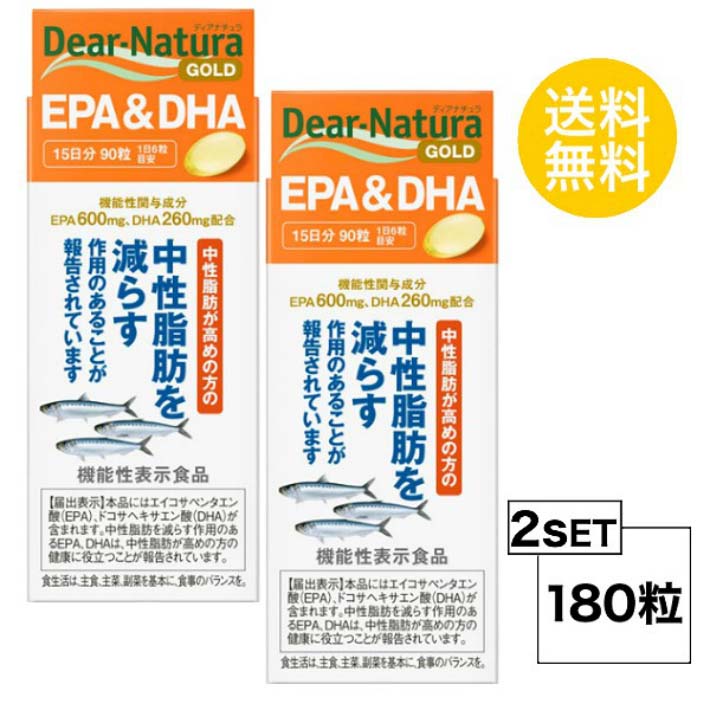 送料無料 2個セット ディアナチュラ ゴールド EPA&DHA 30日分 (90粒) 粒タイプ EPA含有精製魚油 ゼラチン グリセリン 酸化防止剤（ビタミンE）機能性表示食品 食事で不足 サラサラ成分 加齢 老化 記憶力 オメガスリー 小粒 手軽 40代 50代 1