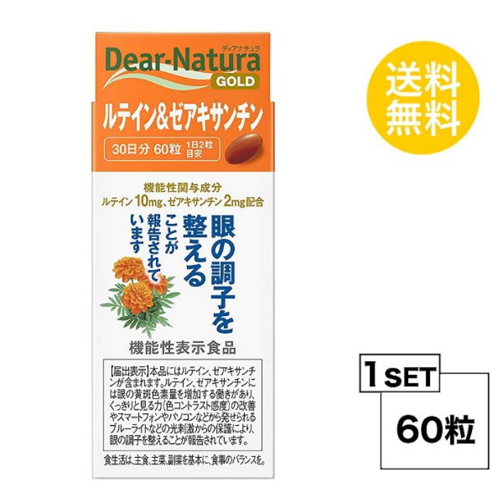 その他のディアナチュラのサプリはこちら♪ 名称サプリメント 内容量30日分（60粒）成分(1日2粒(480mg)当たり)エネルギー・・・3.05kcaLたんぱく質・・・0.18g脂質・・・0.24g 炭水化物・・・0.042g食塩相当量・・・0〜0.0003g&nbsp;(機能性関与成分)ルテイン・・・10mg ゼアキサンチン・・・2mg 使用方法1日2粒を目安にお召し上がりください。 ご注意本品は、疾病の診断、治療を目的としたものではありません。 &nbsp;本品は、疾病に罹患している者、未成年者、妊産婦（妊娠を計画している者を含む。）及び授乳婦を対象に開発された食品ではありません。 &nbsp;疾病に罹患している場合は医師に、医薬品を服用している場合は医師、薬剤師に相談してください。 &nbsp;体調に異変を感じた際は、速やかに摂取を中止し、医師に相談してください。 &nbsp;一日摂取目安量を守ってください。 &nbsp;体調や体質により、まれに発疹などのアレルギー症状が出る場合があります。 &nbsp;小児の手の届かないところにおいてください。 &nbsp;保管環境によってはカプセルが付着する場合がありますが、品質に問題ありません。&nbsp; 配送について代金引換はご利用いただけませんのでご了承くださいませ。 &nbsp;通常ご入金確認が取れてから3日&#12316;1週間でお届けいたしますが、物流の状況により2週間ほどお時間をいただくこともございます &nbsp;また、この商品は通常メーカーの在庫商品となっておりますので、メーカ在庫切れの場合がございます。その場合はキャンセルさせていただくこともございますのでご了承くださいませ。 送料 無料広告文責合資会社prime&nbsp;092-407-9666 区分日本製/健康食品 製造販売元 アサヒフードアンドヘルスケア株式会社