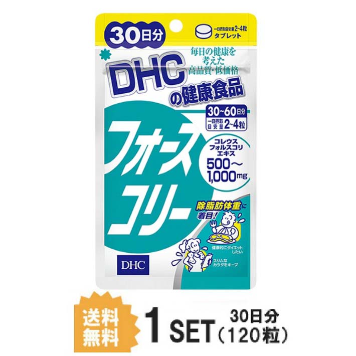 その他のDHCのサプリはこちら♪ 名所サプリメント 内容量30日分（120粒）原材料 コレウスフォルスコリエキス末（コレウスフォルスコリ抽出物、デキストリン）・ビタミンB6・ビタミンB2・ビタミンB1 使用方法1日2-4粒を目安にお召し上がりください。 &nbsp;本品は一度に大量に摂りすぎると、お腹がゆるくなることがあります。 &nbsp;本品は過剰摂取をさけ、1日の摂取目安量を超えないようにお召し上がりください。 &nbsp;水またはぬるま湯でお召し上がりください。区分 日本製/健康食品メーカー DHC広告文責合資会社prime&nbsp;092-407-9666ご注意お子様の手の届かないところで保管してください。 &nbsp;開封後はしっかり開封口を閉め、なるべく早くお召し上がりください。 お身体に異常を感じた場合は、飲用を中止してください。 &nbsp;健康食品は食品なので、基本的にはいつお召し上がりいただいてもかまいません。食後にお召し上がりいただくと、消化・吸収されやすくなります。他におすすめのタイミングがあるものについては、上記商品詳細にてご案内しています。 &nbsp;薬を服用中あるいは通院中の方、妊娠中の方は、お医者様にご相談の上、お召し上がりください。 &nbsp;食生活は、主食、主菜、副菜を基本に、食事のバランスを。 &nbsp;特定原材料等27品目のアレルギー物質を対象範囲として表示しています。原材料をご確認の上、食物アレルギーのある方はお召し上がりにならないでください。 配送について 代金引換はご利用いただけませんのでご了承くださいませ。 &nbsp;通常ご入金確認が取れてから3日&#12316;1週間でお届けいたしますが、物流の状況により2週間ほどお時間をいただくこともございます &nbsp;また、この商品は通常メーカーの在庫商品となっておりますので、メーカ在庫切れの場合がございます。その場合はキャンセルさせていただくこともございますのでご了承くださいませ。 送料 無料