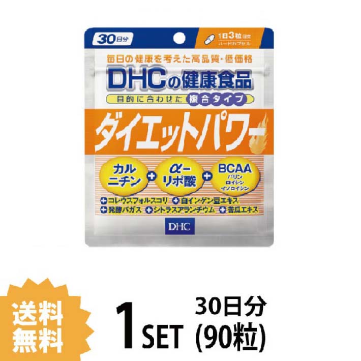 送料無料 DHC ダイエットパワー 30日分 （90粒）ダイエットサプリメント アミノ酸 フォースコリー α（アルファ）-リポ酸 ファビノール カルニチン 食物繊維 複合サプリ バランス 健康食品 体重 体脂肪 体系維持 運動不足 内臓脂肪 お腹周り 小粒 カプセル 40代 50代 日本製