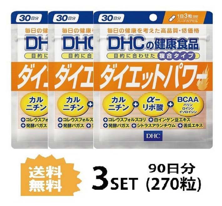 その他のDHCのサプリはこちら♪ 名所サプリメント 内容量30日分（90粒）×3パック原材料 コレウスフォルスコリエキス末（マルトデキストリン、コレウスフォルスコリ抽出物）、L-カルニチンフマル酸塩、白インゲン豆エキス末、発酵バガス、苦瓜エキス末、チオクト酸（α‐リポ酸）、シトラスアランチウムエキス末、バリン、ロイシン、イソロイシン 使用方法1日3粒を目安にお召し上がりください。 &nbsp;本品は過剰摂取をさけ、1日の摂取目安量を超えないようにお召し上がりください。 &nbsp;水またはぬるま湯でお召し上がりください。区分 日本製/健康食品メーカー DHC広告文責合資会社prime&nbsp;092-407-9666ご注意お子様の手の届かないところで保管してください。 &nbsp;開封後はしっかり開封口を閉め、なるべく早くお召し上がりください。 お身体に異常を感じた場合は、飲用を中止してください。 &nbsp;健康食品は食品なので、基本的にはいつお召し上がりいただいてもかまいません。食後にお召し上がりいただくと、消化・吸収されやすくなります。他におすすめのタイミングがあるものについては、上記商品詳細にてご案内しています。 &nbsp;薬を服用中あるいは通院中の方、妊娠中の方は、お医者様にご相談の上、お召し上がりください。 &nbsp;食生活は、主食、主菜、副菜を基本に、食事のバランスを。 &nbsp;特定原材料等27品目のアレルギー物質を対象範囲として表示しています。原材料をご確認の上、食物アレルギーのある方はお召し上がりにならないでください。 配送について 代金引換はご利用いただけませんのでご了承くださいませ。 &nbsp;通常ご入金確認が取れてから3日&#12316;1週間でお届けいたしますが、物流の状況により2週間ほどお時間をいただくこともございます &nbsp;また、この商品は通常メーカーの在庫商品となっておりますので、メーカ在庫切れの場合がございます。その場合はキャンセルさせていただくこともございますのでご了承くださいませ。 送料 無料