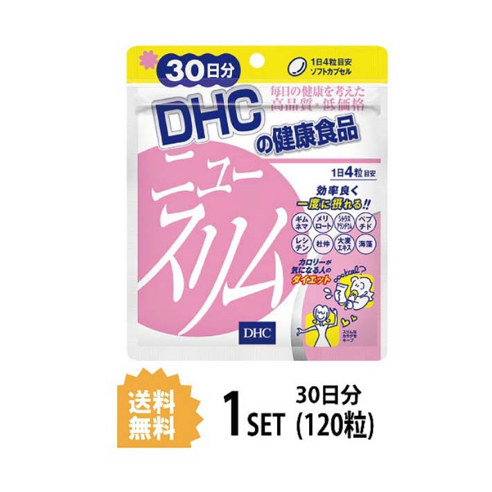 送料無料 DHC ニュースリム 30日分 （120粒）サプリメント 8成分 ギムネマエキス シトラスアランチウム メリロートエキス レシチン ビタミン B1 B2 B6 ダイエットサポート 健康維持 シェイプアップ 体重 維持 食べ過ぎ お腹 お肉 ハーブ バランス 小粒 飲みやすい お菓子