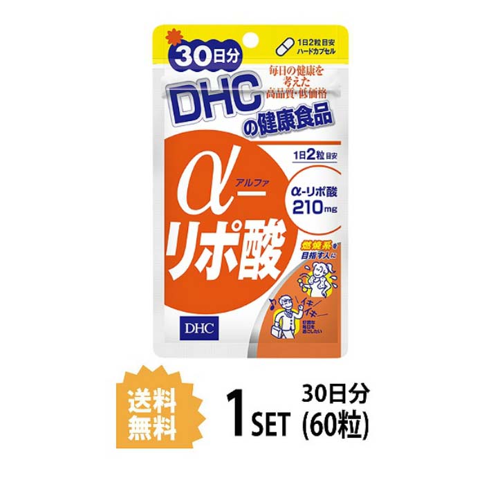 その他のDHCのサプリはこちら♪ 名所サプリメント 内容量30日分（60粒）原材料 チオクト酸（α-リポ酸）、食用精製加工油脂、シクロデキストリン、ゼラチン、酸化防止剤（抽出ビタミンE）、二酸化ケイ素、着色料（カラメル、酸化チタン） 使用方法1日2粒を目安にお召し上がりください。 &nbsp;本品は過剰摂取をさけ、1日の摂取目安量を超えないようにお召し上がりください。 &nbsp;水またはぬるま湯でお召し上がりください。区分 日本製/健康食品メーカー DHC広告文責合資会社prime&nbsp;092-407-9666ご注意お子様の手の届かないところで保管してください。 &nbsp;開封後はしっかり開封口を閉め、なるべく早くお召し上がりください。 お身体に異常を感じた場合は、飲用を中止してください。 &nbsp;健康食品は食品なので、基本的にはいつお召し上がりいただいてもかまいません。食後にお召し上がりいただくと、消化・吸収されやすくなります。他におすすめのタイミングがあるものについては、上記商品詳細にてご案内しています。 &nbsp;薬を服用中あるいは通院中の方、妊娠中の方は、お医者様にご相談の上、お召し上がりください。 &nbsp;食生活は、主食、主菜、副菜を基本に、食事のバランスを。 &nbsp;特定原材料等27品目のアレルギー物質を対象範囲として表示しています。原材料をご確認の上、食物アレルギーのある方はお召し上がりにならないでください。 配送について 代金引換はご利用いただけませんのでご了承くださいませ。 &nbsp;通常ご入金確認が取れてから3日&#12316;1週間でお届けいたしますが、物流の状況により2週間ほどお時間をいただくこともございます &nbsp;また、この商品は通常メーカーの在庫商品となっておりますので、メーカ在庫切れの場合がございます。その場合はキャンセルさせていただくこともございますのでご了承くださいませ。 送料 無料