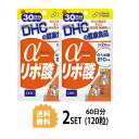 送料無料 2個セット DHC α アルファ リポ酸 30日分 （60粒）X2セット ディーエイチシー サプリメント α-リポ酸 チオクト酸 粒タイプ 食用精製加工油脂 シクロデキストリン チオクト酸（α−リポ酸）ゼラチン 二酸化ケイ素 エイジングケア 成分補給 ユニセックス 飲みやすい