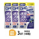 3個セット DHC 速攻ブルーベリー 30日分 （60粒）ディーエイチシー サプリメント ビルベリー ルテイン ビタミンB1 ビタミンB2 ビタミンB6 ビタミンB12 トマトリコピン マリーゴールド クチナシ デュナリエラカロテン 目のサプリ ブルーライト 老眼鏡 クリア 読書 日本製