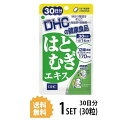 送料無料 DHC はとむぎ