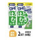 送料無料 2個セット DHC