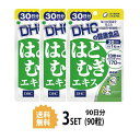 送料無料 3個セット DHC