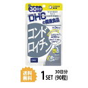 送料無料 DHC コンドロ