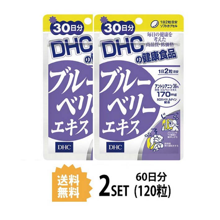 その他のDHCのサプリはこちら♪ 名所サプリメント 内容量30日分（60粒）×2パック原材料 ブルーベリー（ビルベリー）エキス末、シソの実油、ゼラチン、グリセリン、カロテノイド、ミツロウ、マリーゴールド抽出物（ルテイン含有）、ビタミンB1、ビタミンB6、ビタミンB2、ビタミンB12、（原材料の一部に大豆を含む）&nbsp; 使用方法1日2粒を目安にお召し上がりください。 &nbsp;本品は過剰摂取をさけ、1日の摂取目安量を超えないようにお召し上がりください。 &nbsp;水またはぬるま湯でお召し上がりください。区分 日本製/健康食品メーカー DHC広告文責合資会社prime&nbsp;092-407-9666ご注意お子様の手の届かないところで保管してください。 &nbsp;開封後はしっかり開封口を閉め、なるべく早くお召し上がりください。 お身体に異常を感じた場合は、飲用を中止してください。 &nbsp;健康食品は食品なので、基本的にはいつお召し上がりいただいてもかまいません。食後にお召し上がりいただくと、消化・吸収されやすくなります。他におすすめのタイミングがあるものについては、上記商品詳細にてご案内しています。 &nbsp;薬を服用中あるいは通院中の方、妊娠中の方は、お医者様にご相談の上、お召し上がりください。 &nbsp;食生活は、主食、主菜、副菜を基本に、食事のバランスを。 &nbsp;特定原材料等27品目のアレルギー物質を対象範囲として表示しています。原材料をご確認の上、食物アレルギーのある方はお召し上がりにならないでください。 配送について 代金引換はご利用いただけませんのでご了承くださいませ。 &nbsp;通常ご入金確認が取れてから3日&#12316;1週間でお届けいたしますが、物流の状況により2週間ほどお時間をいただくこともございます &nbsp;また、この商品は通常メーカーの在庫商品となっておりますので、メーカ在庫切れの場合がございます。その場合はキャンセルさせていただくこともございますのでご了承くださいませ。 送料 無料