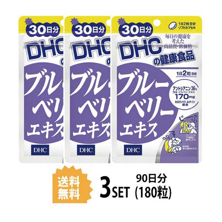 その他のDHCのサプリはこちら♪ 名所サプリメント 内容量30日分（60粒）×3パック原材料 ブルーベリー（ビルベリー）エキス末、シソの実油、ゼラチン、グリセリン、カロテノイド、ミツロウ、マリーゴールド抽出物（ルテイン含有）、ビタミンB1、ビタミンB6、ビタミンB2、ビタミンB12、（原材料の一部に大豆を含む）&nbsp; 使用方法1日2粒を目安にお召し上がりください。 &nbsp;本品は過剰摂取をさけ、1日の摂取目安量を超えないようにお召し上がりください。 &nbsp;水またはぬるま湯でお召し上がりください。区分 日本製/健康食品メーカー DHC広告文責合資会社prime&nbsp;092-407-9666ご注意お子様の手の届かないところで保管してください。 &nbsp;開封後はしっかり開封口を閉め、なるべく早くお召し上がりください。 お身体に異常を感じた場合は、飲用を中止してください。 &nbsp;健康食品は食品なので、基本的にはいつお召し上がりいただいてもかまいません。食後にお召し上がりいただくと、消化・吸収されやすくなります。他におすすめのタイミングがあるものについては、上記商品詳細にてご案内しています。 &nbsp;薬を服用中あるいは通院中の方、妊娠中の方は、お医者様にご相談の上、お召し上がりください。 &nbsp;食生活は、主食、主菜、副菜を基本に、食事のバランスを。 &nbsp;特定原材料等27品目のアレルギー物質を対象範囲として表示しています。原材料をご確認の上、食物アレルギーのある方はお召し上がりにならないでください。 配送について 代金引換はご利用いただけませんのでご了承くださいませ。 &nbsp;通常ご入金確認が取れてから3日&#12316;1週間でお届けいたしますが、物流の状況により2週間ほどお時間をいただくこともございます &nbsp;また、この商品は通常メーカーの在庫商品となっておりますので、メーカ在庫切れの場合がございます。その場合はキャンセルさせていただくこともございますのでご了承くださいませ。 送料 無料