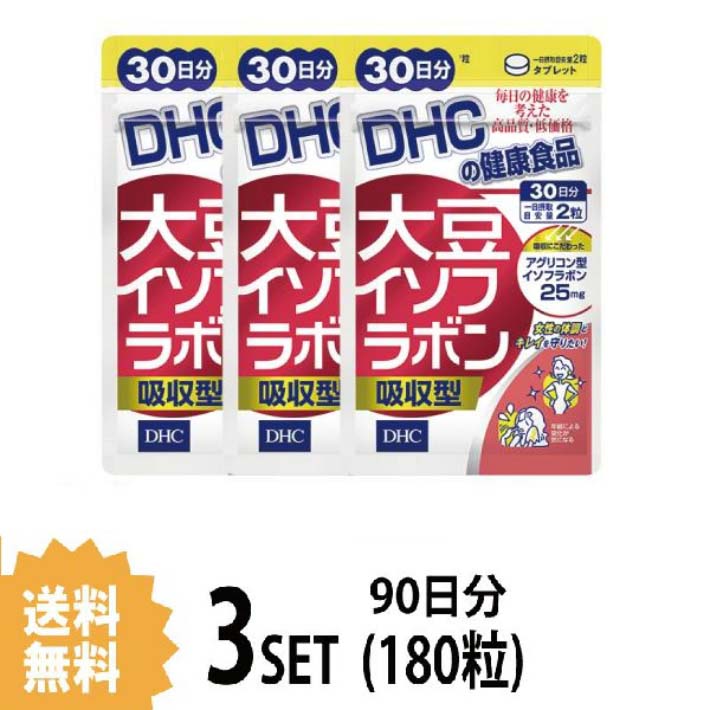 送料無料 3個セット DHC 大豆イソフラボン 吸収型 30日分 （60粒）ディーエイチシー サプリメント ラクトビオン酸 ホップエキス アマニ..