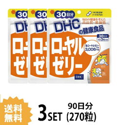 送料無料 3個セット DHC ローヤルゼリー 30日分 （90粒）ディーエイチシー サプリメント ビタミンB ミネラル アミノ酸 タンパク質 ビタミンB群 ハードカプセル 3大栄養素 約40種類 栄養 健康食品 お試しサプリ 必須アミノ酸 エイジングケア 更年期 燃焼系 運動不足 日本製