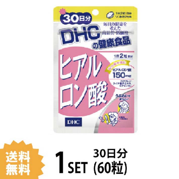 送料無料 DHC ヒアルロン酸 30日分 （60粒） ディーエイチシー サプリメント スクワレン ビタミンB サプリ 健康食品 粒タイプ お試しサプリ オリーブ油 ゼラチン グリセリン ミツロウ グリセリン脂肪酸エステル レシチン ライチ種子エキス末 小粒 ハリ 弾力 みずみずしい