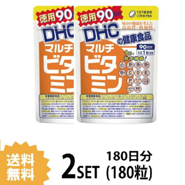 【送料無料】【2パック】 DHC マルチビタミン 徳用90日分×2パック （180粒） ディーエイチシー サプリメント 葉酸 ビタミンP ビタミンC ビタミンE サプリ 健康食品