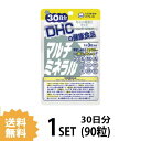 送料無料 DHC マルチミネラル 30日分 （90粒） ディーエイチシー 栄養機能食品 カルシウム 鉄 亜鉛 銅 マグネシウム セレン クロム マンガン ヨウ素 モリブデン 10種類のミネラル バランス 海藻類 魚介類 食事で不足 効率的 骨密度 粒タイプ 飲みやすい 中高年 40代 日本製