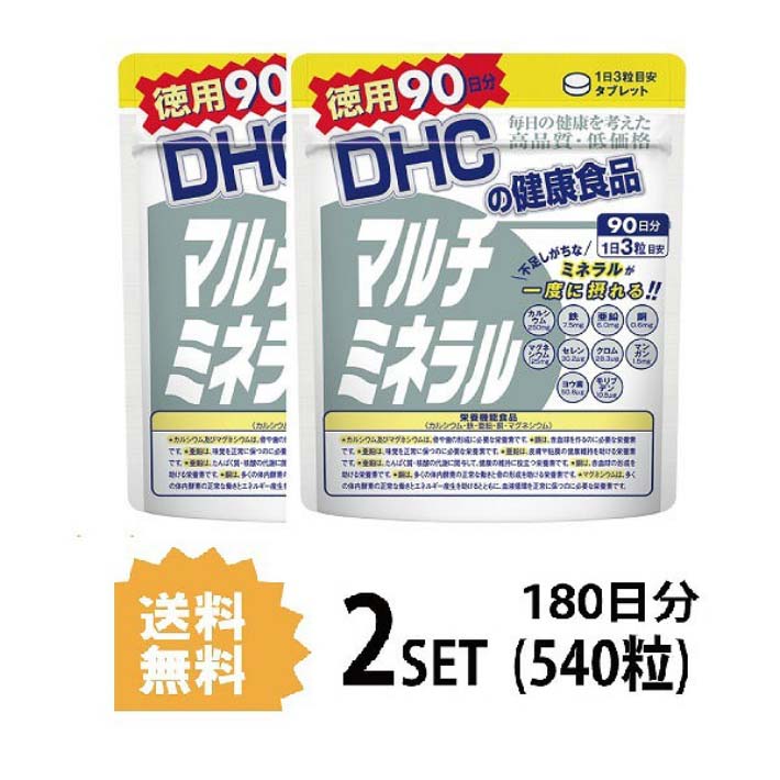 送料無料 2個セット DHC マルチミネラル 徳用90日分 （270粒）ディーエイチシー 栄養機能食品 10種類のミネラルカルシウム 鉄 亜鉛 銅 マグネシウ ムセレン クロム マンガン ヨウ素 モリブデン 骨密度 飲みやすい 食事で不足 中高年 40代 50代 忙しい お徳用 大容量 通販