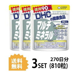 送料無料 3個セット DHC マルチミネラル 徳用90日分 （270粒）ディーエイチシー 栄養機能食品 10種類のミネラルカルシウム 鉄 亜鉛 銅 マグネシウ ムセレン クロム マンガン ヨウ素 モリブデン 骨密度 飲みやすい 食事で不足 中高年 40代 50代 忙しい お徳用 大容量 通販