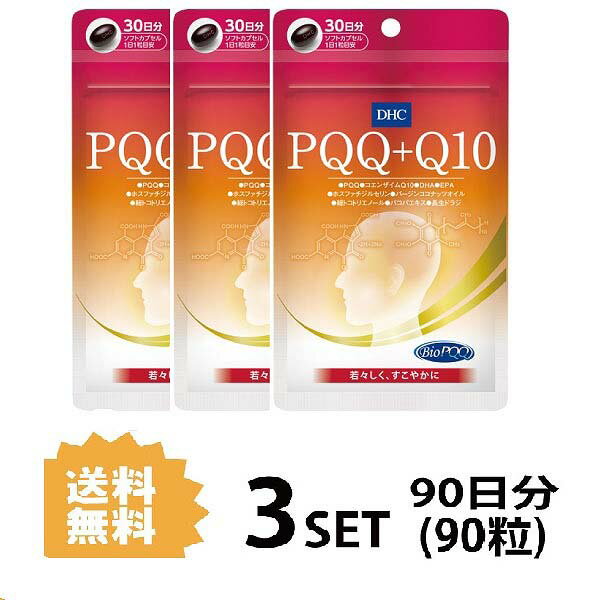 楽天Nstyle 楽天市場店DHC PQQ＋Q10 30日分 （30粒）X3個セット ディーエイチシー サプリメント PQQ コエンザイムQ10 ブレインフード 記憶力 集中力 インド伝承ハーブ トコトリエノール 若々しさ さえざえ 健康食品 粒タイプ 仕事 不規則 ヘルスケア 飲みやすい ビューティー 美容成分 送料無料