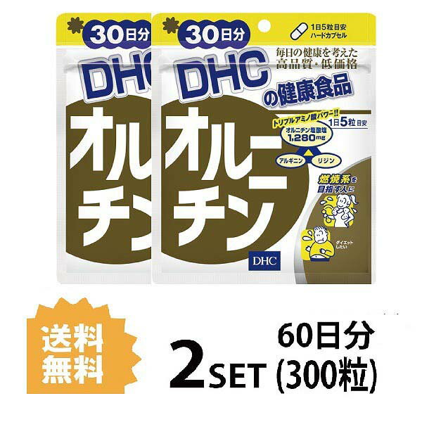 送料無料 2個セット DHC オルニチン 30日分 （150粒）ディーエイチシー サプリメント アルギニン リジン 健康食品 粒タイプ お試しサプリ ハードカプセル ゼラチン アルギニン リジン塩酸塩 グリセリン脂肪酸エステル 微粒二酸化ケイ素 通販 デトックス 食生活 肥満 日本製