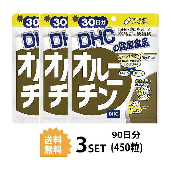 送料無料 3個セット DHC オルニチン 30日分 （150粒）ディーエイチシー サプリメント オルニチン アルギニン リジン 健康食品 粒タイプ お試しサプリ ハードカプセル ゼラチン アルギニン リジン塩酸塩 グリセリン脂肪酸エステル 微粒二酸化ケイ素 通販 デトックス 食生活