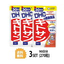 送料無料 3個セット DHC キトサン 30日分 （90粒）ディーエイチシー サプリメント 高麗人参エキス末 米胚芽 還元麦芽糖水飴 キトサン(かに由来) グリセリン脂肪酸エステル ステアリン酸Ca スッキリ 脂質 コレステロ一ル ダイエット サポート 飲みやすい 食事で不足 日本製