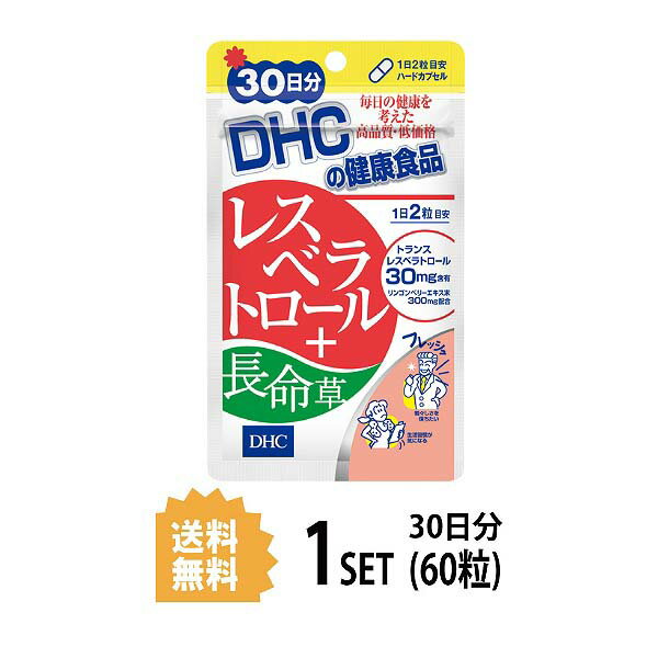 送料無料 DHC レスベラトロール＋長命草 30日分 （60粒） ディーエイチシー サプリメント レスベラトロール ミネラル リンゴンベリーエキス末 ボタンボウフウ葉エキス末 ボタンボウフウ葉エキス デキストリン ヒュウガトウキ葉末 ビタミンE ビタミンC 飲みやすい 日本製