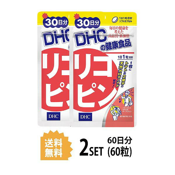 送料無料 2個セット DHC リコピン 30日分 （30粒）ディーエイチシー サプリメント リコピン トコトリエノール 健康食品 天然カロテノイド配合 ビタミンE ゼラチン トマトリコピン エイジングケア グリセリン脂肪酸エステル 小粒 飲みやすい 効率的 ストレス 通販 日本製