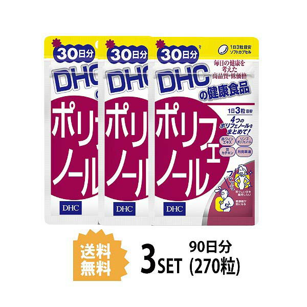 その他のDHCのサプリはこちら♪ 名所サプリメント 内容量30日分（90粒）×3パック原材料 月見草種子油（γ-リノレン酸含有）、リンゴエキス末（リンゴ抽出物、デキストリン）、緑茶抽出物（総カテキン類）、赤ワインエキス末使用方法1日3粒を目安にお召し上がりください。 &nbsp;本品は過剰摂取をさけ、1日の摂取目安量を超えないようにお召し上がりください。 &nbsp;水またはぬるま湯でお召し上がりください。区分 日本製/健康食品メーカー DHC広告文責合資会社prime&nbsp;092-407-9666ご注意お子様の手の届かないところで保管してください。 &nbsp;開封後はしっかり開封口を閉め、なるべく早くお召し上がりください。 お身体に異常を感じた場合は、飲用を中止してください。 &nbsp;健康食品は食品なので、基本的にはいつお召し上がりいただいてもかまいません。食後にお召し上がりいただくと、消化・吸収されやすくなります。他におすすめのタイミングがあるものについては、上記商品詳細にてご案内しています。 &nbsp;薬を服用中あるいは通院中の方、妊娠中の方は、お医者様にご相談の上、お召し上がりください。 &nbsp;食生活は、主食、主菜、副菜を基本に、食事のバランスを。 &nbsp;特定原材料等27品目のアレルギー物質を対象範囲として表示しています。原材料をご確認の上、食物アレルギーのある方はお召し上がりにならないでください。 配送について 代金引換はご利用いただけませんのでご了承くださいませ。 &nbsp;通常ご入金確認が取れてから3日&#12316;1週間でお届けいたしますが、物流の状況により2週間ほどお時間をいただくこともございます &nbsp;また、この商品は通常メーカーの在庫商品となっておりますので、メーカ在庫切れの場合がございます。その場合はキャンセルさせていただくこともございますのでご了承くださいませ。 送料 無料