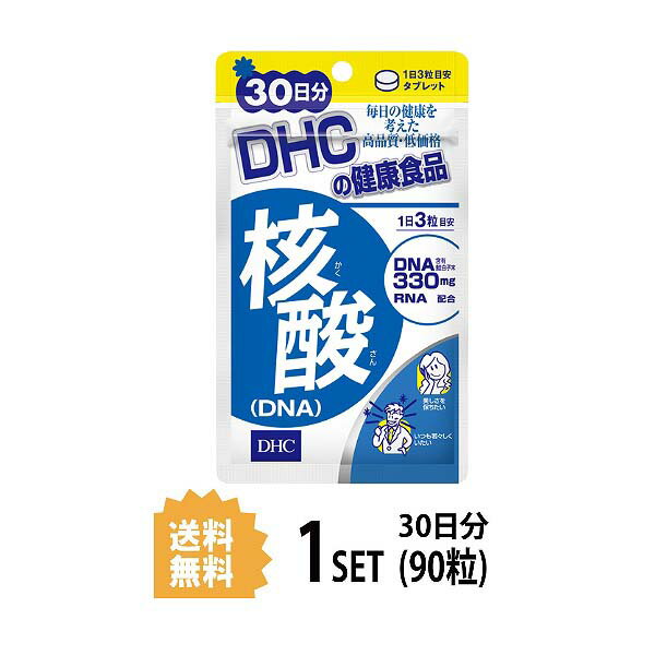 その他のDHCのサプリはこちら♪ 名所サプリメント 内容量30日分（90粒）原材料 鮭白子末（DNA含有）、酵母抽出物（RNA含有）、ナイアシン、パントテン酸Ca、ビタミンB6、ビタミンB1、ビタミンB2 使用方法1日3粒を目安にお召し上が...