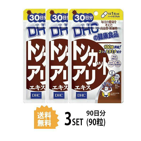 送料無料 3個セット DHC トンカットアリエキス 30日分 （30粒）ディーエイチシー サプリメント トンカットアリ 亜鉛 セレン 健康食品 エネルギッシュ サポート 粒タイプ 亜鉛酵母 トンカットアリエキス末 セレン酵母 パントテン酸カルシウム 男性用 パワフル 小粒 若々しい