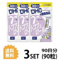 送料無料 3個セット DHC