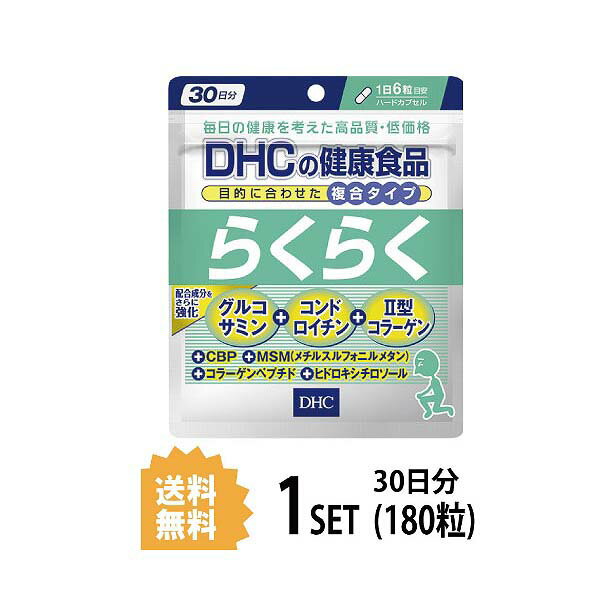 DHC らくらく 30日分 （180粒） ディーエイチシー サプリメント コンドロイチン ヒドロキシチロソール グルコサミン 健康食品 生活習慣 タンパク質 40代 50代 中高年 階段の昇り降り 段差 食事で不足 運動不足 散歩 スポーツ みずみずしい 潤い 弾力 丈夫 複合タイプ 日本製