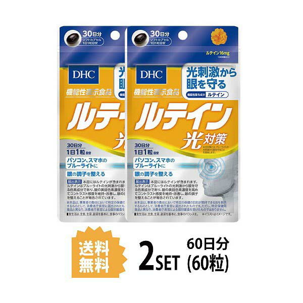 送料無料 2個セット DHC ルテイン 光対策 30日分 （30粒）ディーエイチシー 機能性表示食品 サプリメント ルテイン カシス メグスリノキ オリーブ油 カシスエキス末 メグスリノキエキス末（デキストリン、メグスリノキ抽出物） ビタミンE含有植物油健康食品 通販 日本製