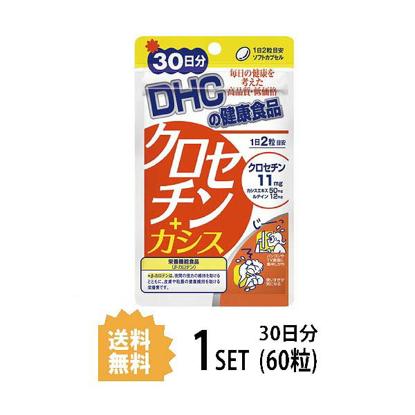 楽天Nstyle 楽天市場店DHC クロセチン＋カシス 30日分 （60粒） ディーエイチシー サプリメント クロセチン ルテイン ブルーベリー EPA ビタミンE 健康食品 栄養機能食品 健康サプリメント 栄養補給 目のサプリ 勉強 受験生 運転 スマホ 小粒 飲みやすい 手軽 読書 デスクワーク 老眼鏡 日本製