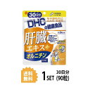 送料無料 DHC 肝臓エキス＋オルニチン 30日分 （90粒） ディーエイチシー サプリメント 肝臓エキス オルニチン 亜鉛 健康食品 粒タイプ ミネラル ハードカプセルタイプ 豚肝臓エキス オルニチン塩酸塩 亜鉛酵母 サポート 疲れ 二日酔い スッキリ アルコール シジミ 日本製