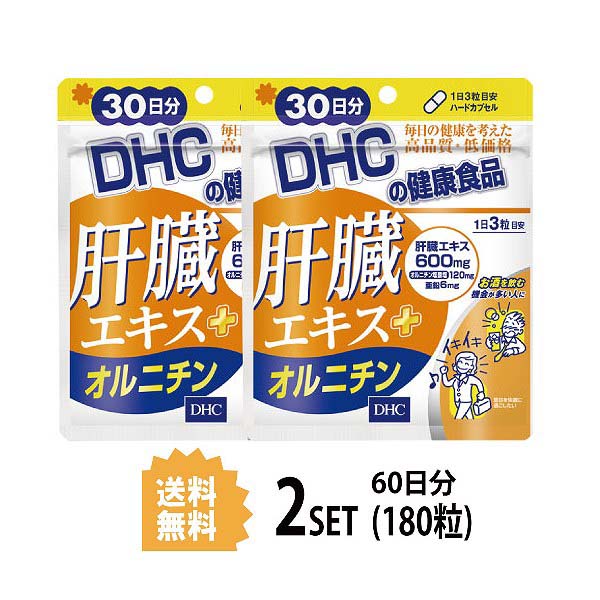 送料無料 2個セット DHC 肝臓エキス＋オルニチン 30日分 （90粒） ディーエイチシー サプリメント 肝臓エキス オルニチン 亜鉛 健康食品 粒タイプ ミネラル ハードカプセルタイプ 豚肝臓エキス オルニチン塩酸塩 サポート 疲れ 二日酔い スッキリ アルコール シジミ 日本製