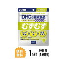 送料無料 DHC むずむず 30日分 （150粒） ディーエイチシー サプリメント アマニ油 シソの実油 甜茶 バラ 健康食品 シソエキス 亜麻仁油 アマニ油 花粉 植物パワー 不快 スッキリ 敏感 外出 サポート 爽快 植物由来成分 粒タイプ 小粒 手軽 飲みやすい 効率的 通販 日本製