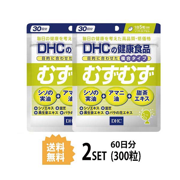 送料無料 2個セット DHC