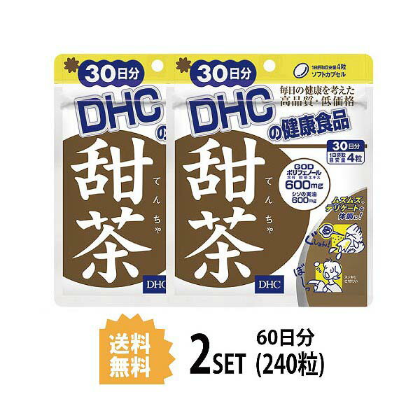 送料無料 2個セット DHC 甜茶 30日分 （120粒）ディーエイチシー サプリメント ポリフェノール 甜茶 バラ イチョウ葉 てん茶 健康食品 甜茶エキス末 メリッサエキス末 シソの実油 イチョウ葉エキス末 ユニセックス 植物由来 イガイガ スッキリ ハツラツ 日本製 送料無料