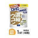 楽天Nstyle 楽天市場店DHC 濃縮ウコン 徳用90日分 （180粒） ディーエイチシー サプリメント クルクミン 秋ウコン 健康食品 粒タイプ 健大豆 ゼラチン 二日酔い ウコン粒 酒 お酒 肝臓サポート 特有成分クルクミン アルコール 目覚め スッキリ 快調 飲みやすい パワフル スッキリ 中高年 日本製