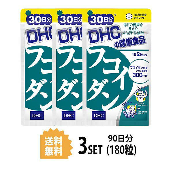 その他のDHCのサプリはこちら♪ 名所サプリメント 内容量30日分（60粒）×3パック原材料メカブ抽出物使用方法 1日2粒を目安にお召し上がりください。&nbsp;本品は過剰摂取をさけ、1日の摂取目安量を超えないようにお召し上がりください。 &nbsp;水またはぬるま湯でお召し上がりください。区分 日本製/健康食品メーカー DHC広告文責合資会社prime&nbsp;092-407-9666ご注意お子様の手の届かないところで保管してください。 &nbsp;開封後はしっかり開封口を閉め、なるべく早くお召し上がりください。 お身体に異常を感じた場合は、飲用を中止してください。 &nbsp;健康食品は食品なので、基本的にはいつお召し上がりいただいてもかまいません。食後にお召し上がりいただくと、消化・吸収されやすくなります。他におすすめのタイミングがあるものについては、上記商品詳細にてご案内しています。 &nbsp;薬を服用中あるいは通院中の方、妊娠中の方は、お医者様にご相談の上、お召し上がりください。 &nbsp;食生活は、主食、主菜、副菜を基本に、食事のバランスを。 &nbsp;特定原材料等27品目のアレルギー物質を対象範囲として表示しています。原材料をご確認の上、食物アレルギーのある方はお召し上がりにならないでください。 配送について 代金引換はご利用いただけませんのでご了承くださいませ。 &nbsp;通常ご入金確認が取れてから3日&#12316;1週間でお届けいたしますが、物流の状況により2週間ほどお時間をいただくこともございます &nbsp;また、この商品は通常メーカーの在庫商品となっておりますので、メーカ在庫切れの場合がございます。その場合はキャンセルさせていただくこともございますのでご了承くださいませ。 送料 無料