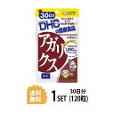 送料無料 DHC アガリクス 30日分 （120粒） ディーエイチシー サプリメント β-グルカン 健康食品 ユニセックス アガリクス茸末 酵母 エイジングケア きのこ 栄養補給 ベータグルカン キノコ 悩み 活性 元気 小粒 飲みやすい お手軽 効率 食事で不足 免疫力 生活習慣 日本製