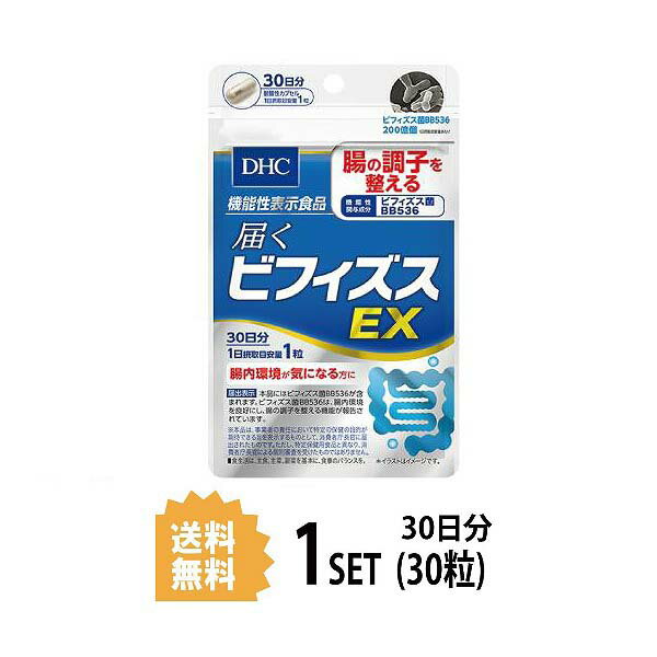 送料無料 DHC 届くビフィズスEX 30日分 （30粒） ディーエイチシー サプリメント ビフィズス菌 ビフィズス菌乾燥原末 セルロース ヒドロキシプロピルメチルセルロース 微粒二酸化ケイ素 イカスミ色素 健康食品 お試し 粒タイプ 飲みやすい 効率的 食生活 ストレス 発酵食品