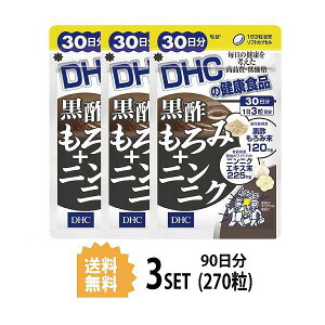 DHC 黒酢もろみ＋ニンニク 30日分 （90粒）X3セット ディーエイチシー サプリメント 黒酢 ニンニク 粒タイプ 黒酢もろみニンニク含有食品 栄養補助食品 アミノ酸 スタミナ不足 ユニセックス 送料無料 3個セット